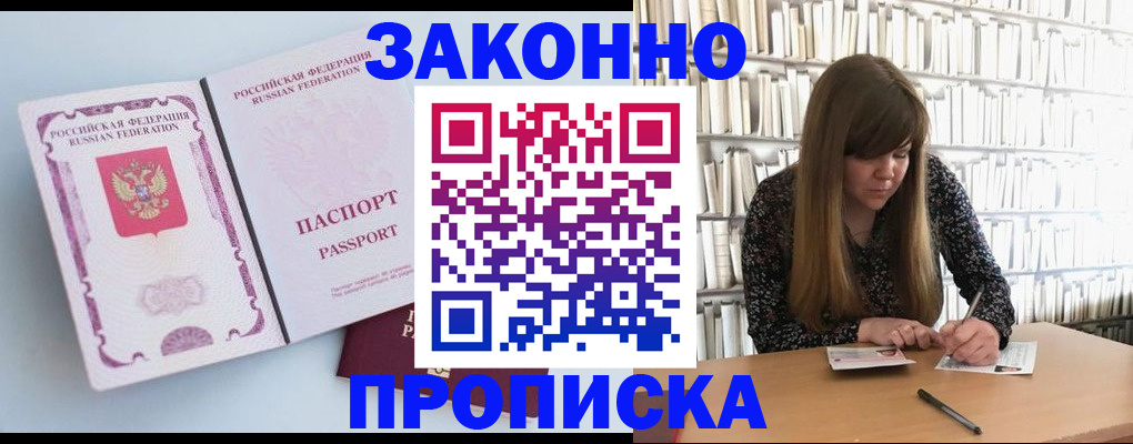 временная регистрация недорого в Щёлково