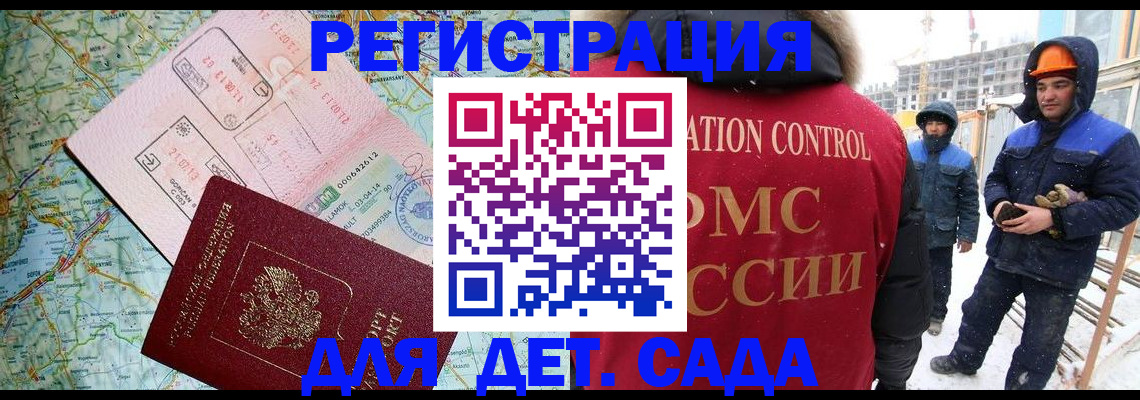 прописка для работы в Щёлково