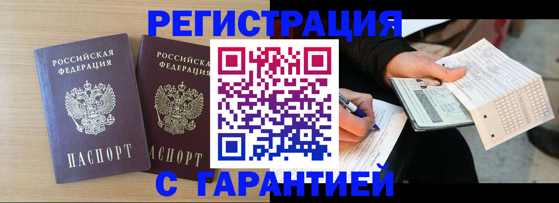 прописка законно в Щёлково