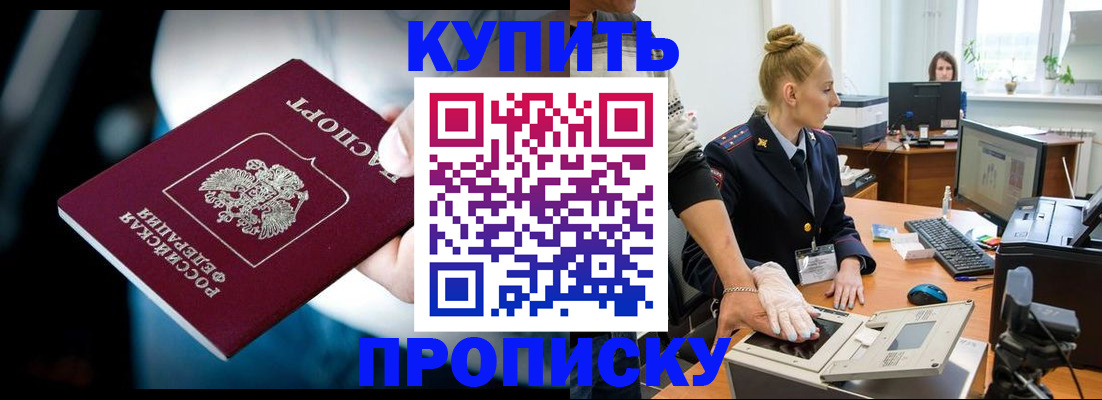 временная регистрация для всех в Щёлково