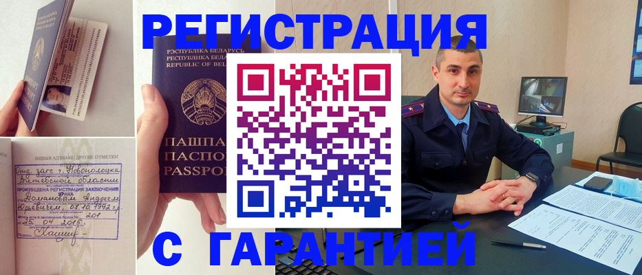 временная регистрация для школы в Щёлково