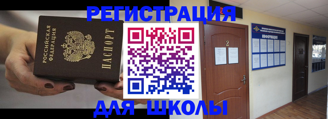 прописка штамп в Щёлково