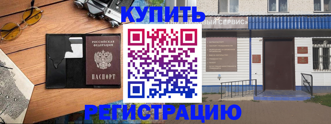 купить прописку в Щёлково