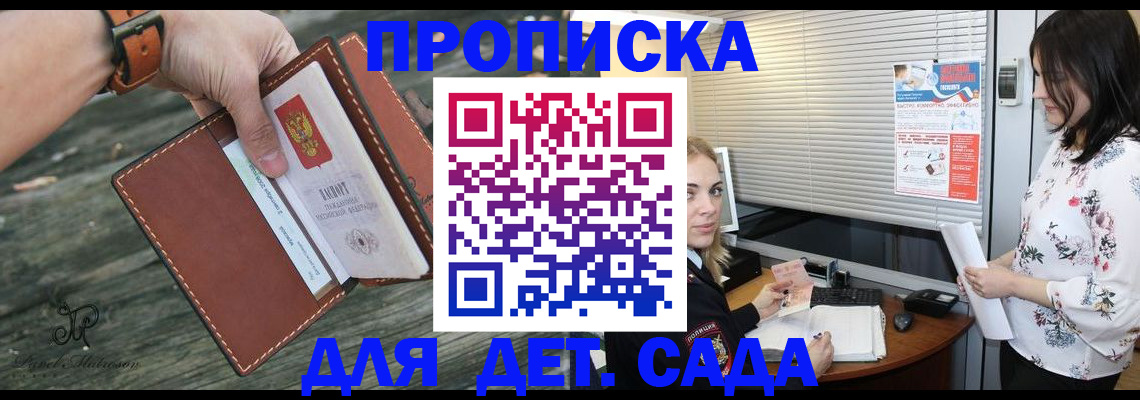 прописка для военкомата в Щёлково