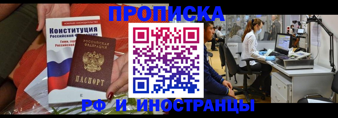 временная регистрация для школы в Щёлково