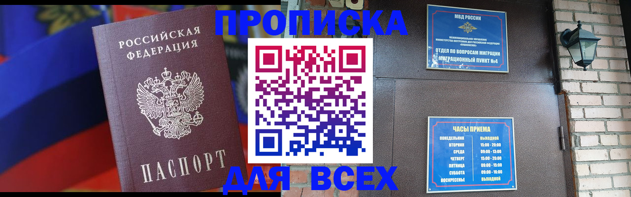 регистрация в Щёлково