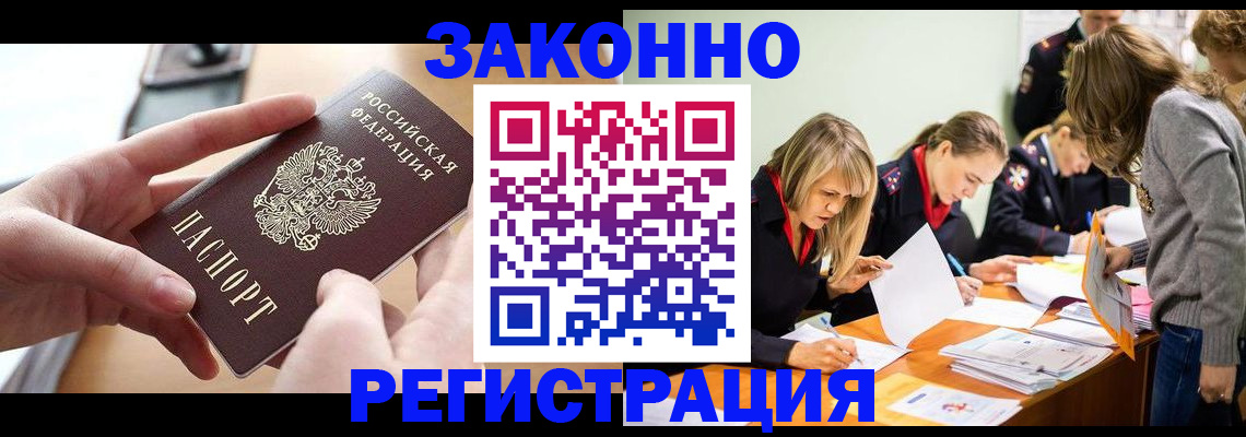 прописка для работы в Щёлково
